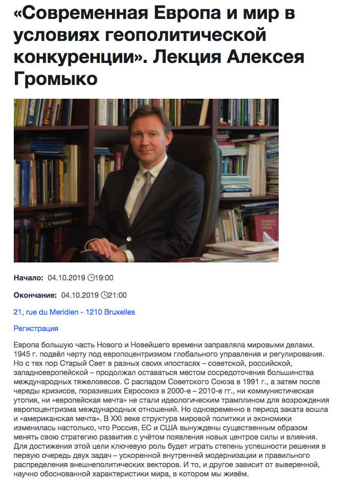 Page Internet. CCSRB. Modern Europe and the World in conditions of Geopolitical Competition, by Alexey Gromyko. 2019-10-04